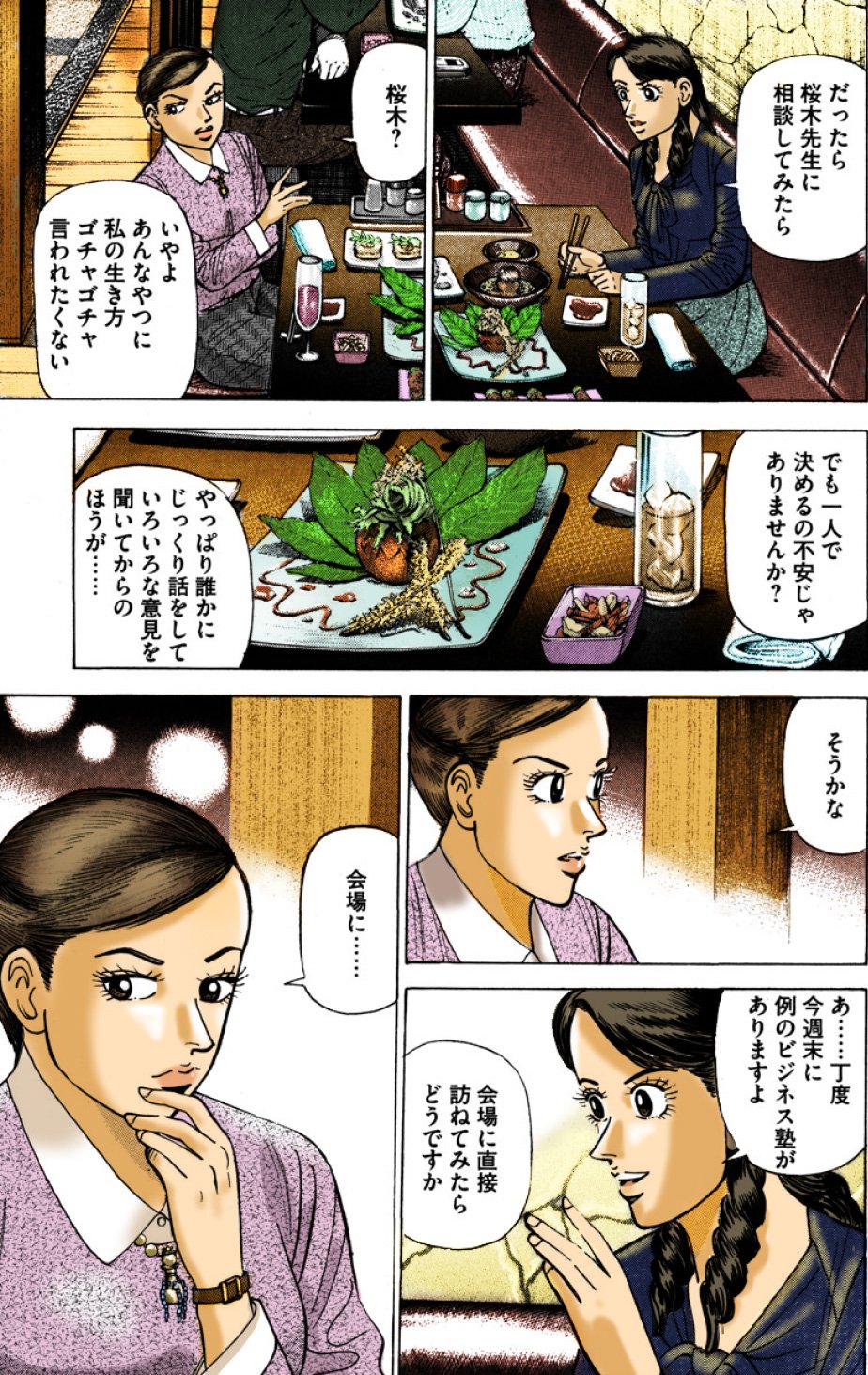 『エンゼルバンク』（c）三田紀房／コルク