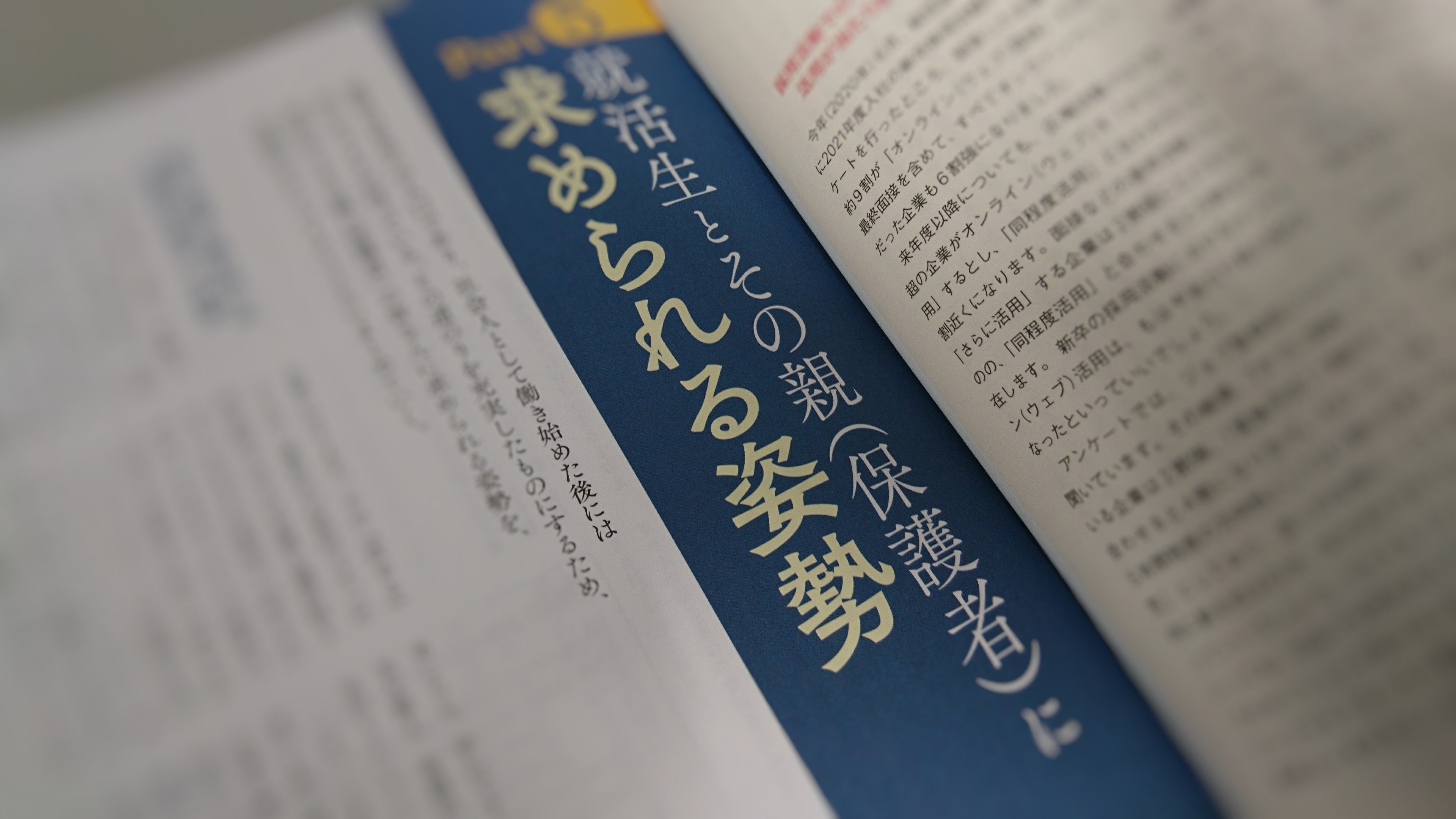 就活に親子で臨む心構えと「ワンランク上」の4つのテクニックを伝授