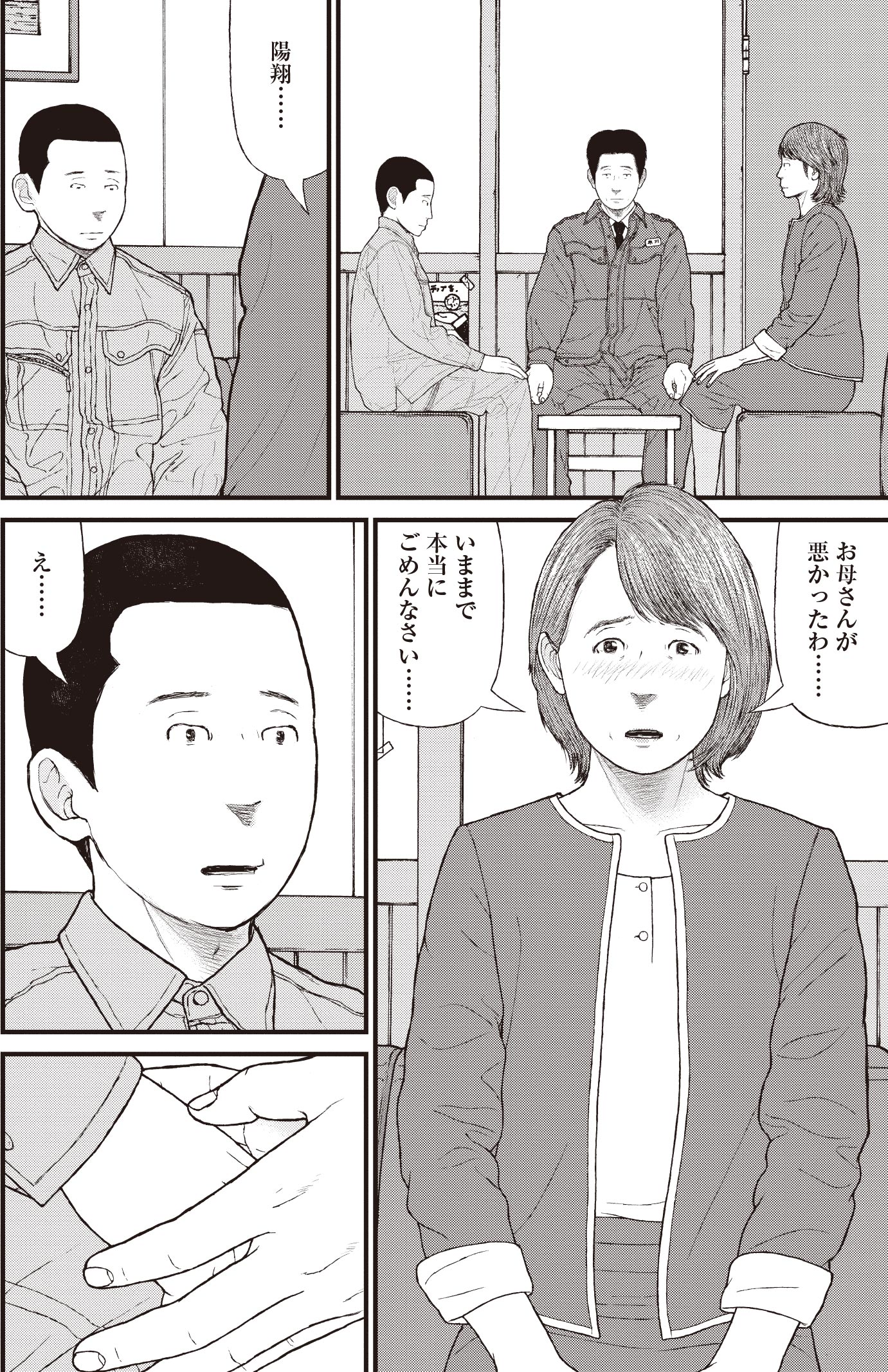 『ケーキの切れない非行少年たち』（c）宮口幸治 鈴木マサカズ／新潮社