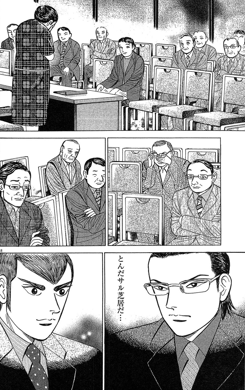 漫画マネーの拳 10巻P94