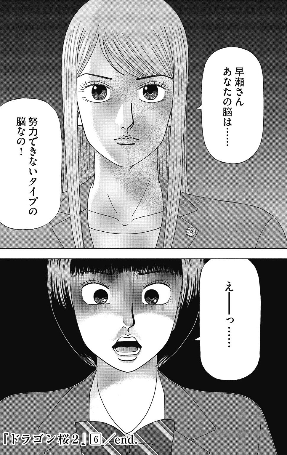 漫画ドラゴン桜2 6巻P178