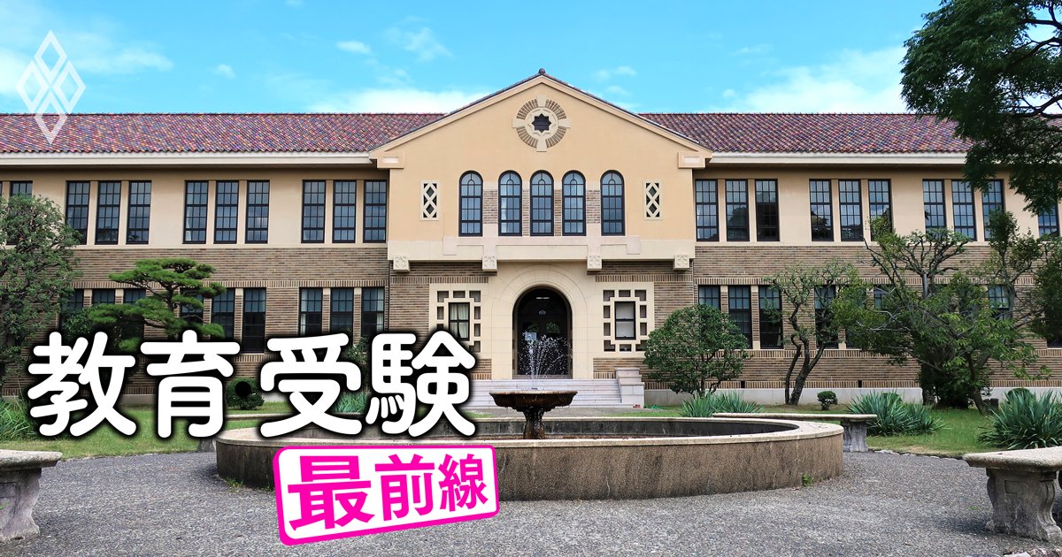 女子大離れ時代に「東の御三家・西の御三家」は生き残れるのか？最新決算が描く“未来予想図”【津田塾・東京女子・日本女子、京都女子・同志社女子・神戸女学院】