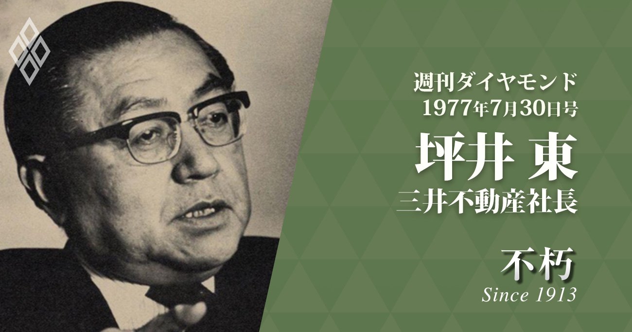 坪井東,三井不動産