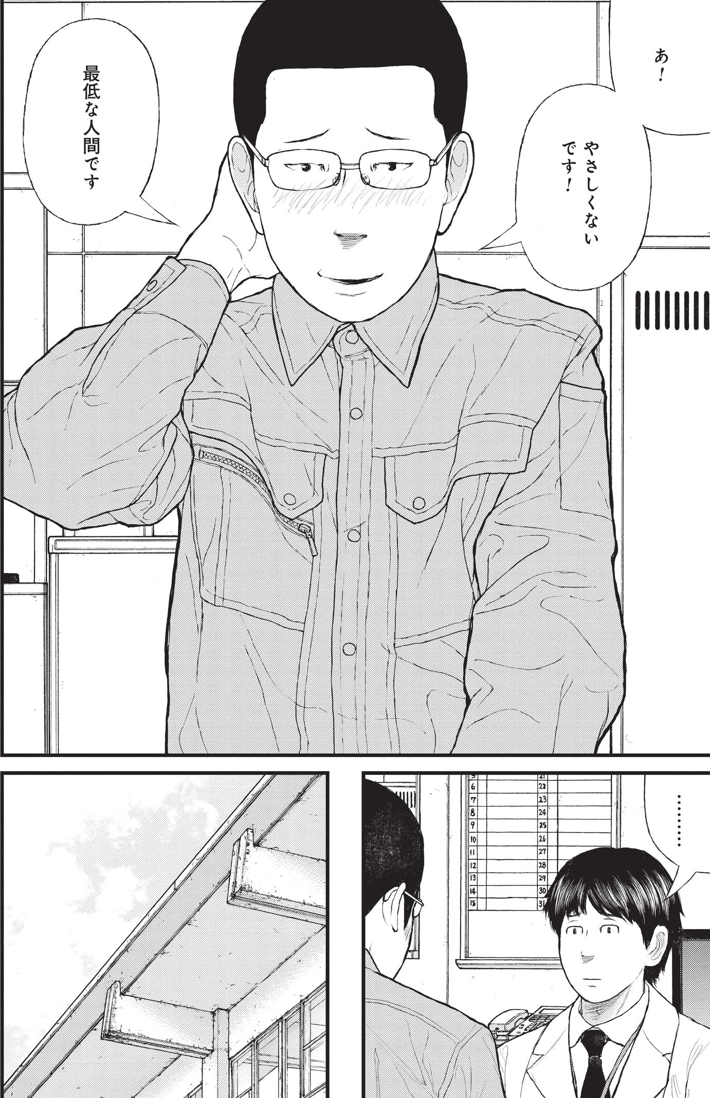 『ケーキの切れない非行少年たち』（c）宮口幸治 鈴木マサカズ／新潮社