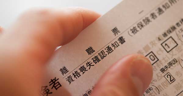 離職票 離職票