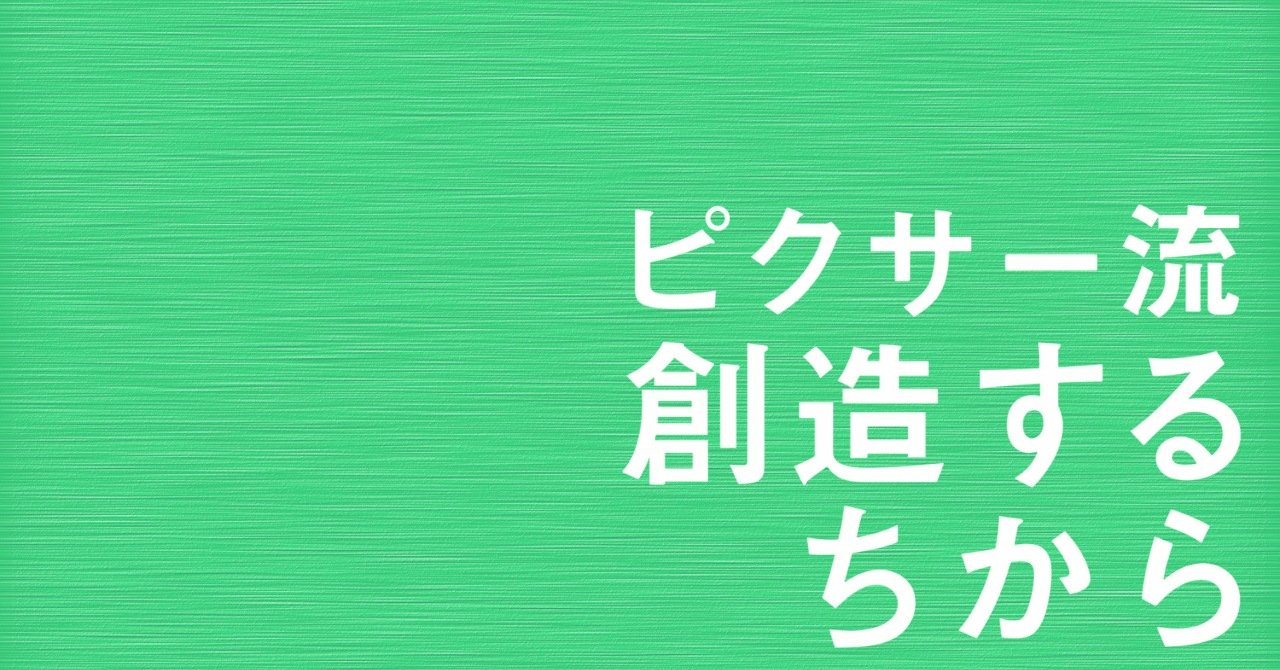 ピクサー　エド・キャットムル