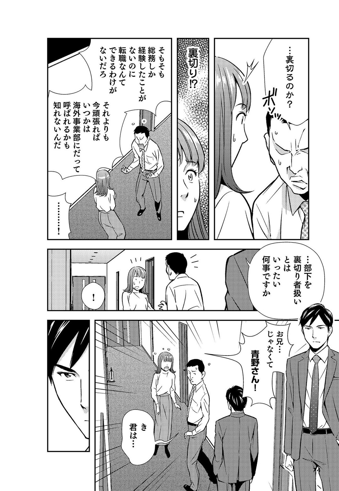 【マンガ】言葉がけでバレる!「ヤバい上司」が頻発する口ぐせ