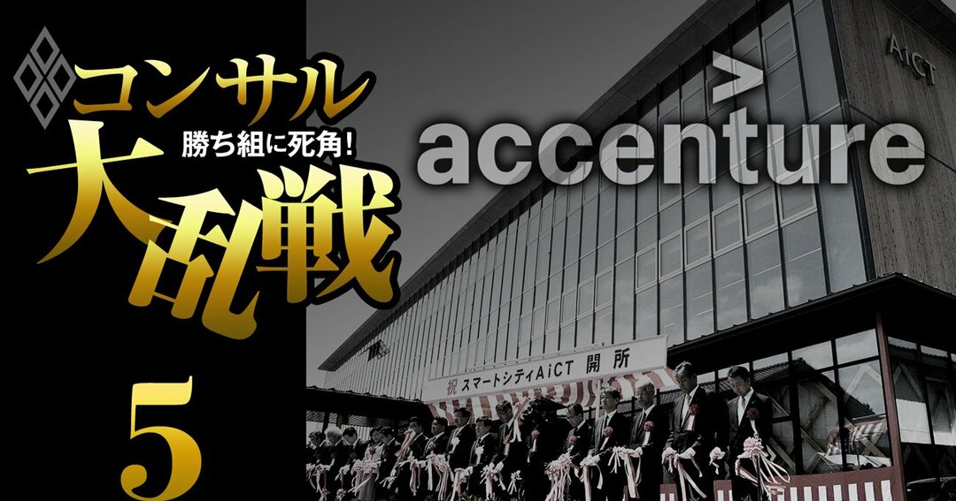 コンサル大乱戦#5