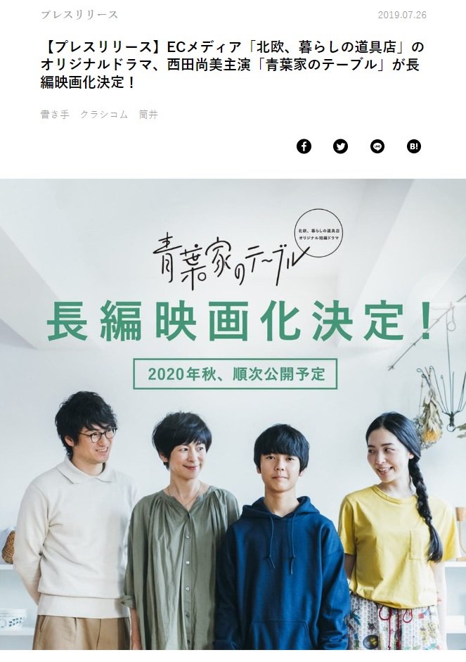 ECサイト「北欧、暮らしの道具店」がドラマや映画までつくる深い理由
