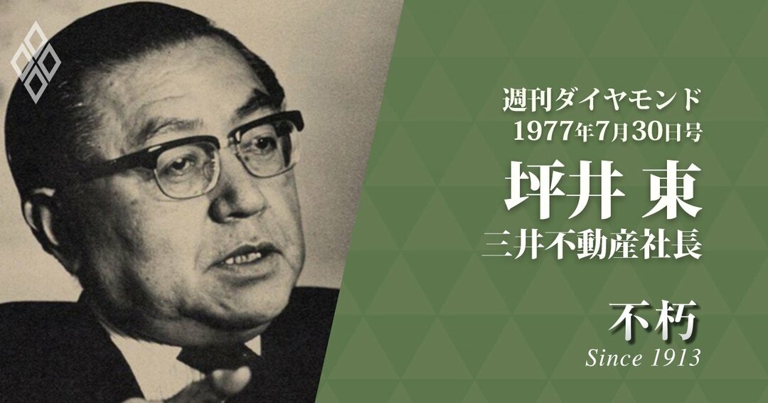 坪井東,三井不動産