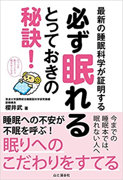 「睡眠は90分サイクル」は誤り、眠りの科学は俗説だらけ