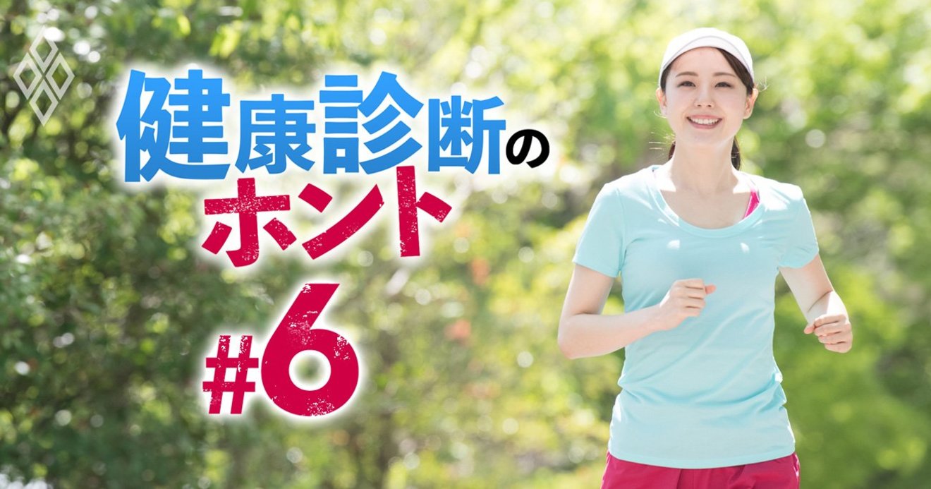 最強のがん対策法 を医師が伝授 食事 たばこ 運動のウソ ホント 有料記事限定公開 ダイヤモンド オンライン