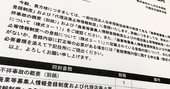 元郵便局員に一方的な業務廃止の通告、浮かび上がった3つの疑問