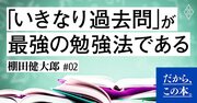 「いきなり過去問を解く」が最強の勉強法である