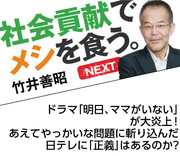 ドラマ「明日、ママがいない」が大炎上！あえてやっかいな問題に斬り込んだ日テレに「正義」はあるのか？