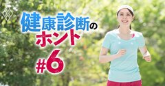 「最強のがん対策法」を医師が伝授！食事、たばこ、運動のウソ・ホント