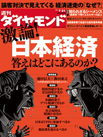 日本経済浮沈の命運を握る7大テーマの大激論！論客のガチンコ対決で見えてくる経済迷走の“なぜ？”