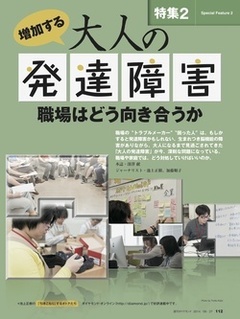 必ずしも「発達障害＝アスペルガー」ではない！“大人のＡＤＨＤ”の人が直面する理解されない辛さ