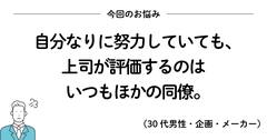 上司が評価してくれないときに読みたい、200万いいね！ を集めたシンプルな言葉