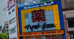 マツモトキヨシが売上高4％超減、大手5社で唯一前年割れ／ドラッグストア【11月度・業界天気図】