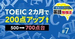 【無料公開】2カ月でTOEIC200点アップ！【500→700点台】人気英語ジムが伝授「聞き取り苦手克服の5大ルール」