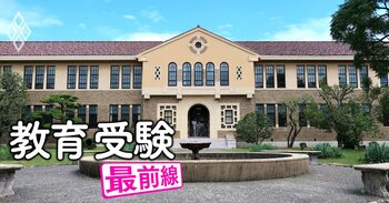 教育・受験 最前線＃8