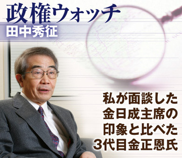 私が面談した金日成主席の印象と比べた3代目金正恩氏