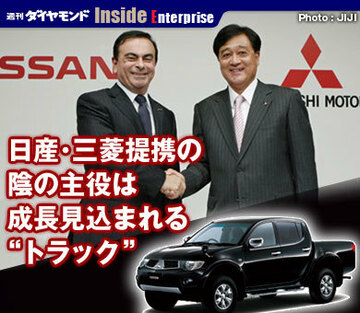 日産・三菱提携の陰の主役は成長見込まれる“トラック”