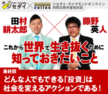 どんな人でもできる「投資」は社会を変えるアクションである！