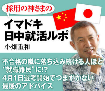 不合格の嵐に落ち込み続ける人ほど“就職難民”に!?4月1日選考開始でつまずかない最後のアドバイス