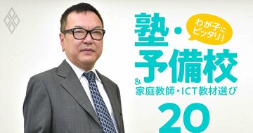「東大生でも社会で通用しない人は出身予備校で分かる」と和田秀樹氏が断言する理由