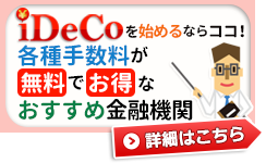 確定拠出年金の税制優遇を利用して、資産運用の練習をしよう！サラリーマンが知るべきお金の教養（5）