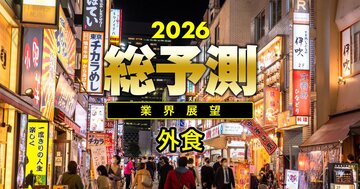 【26年の外食業界】スシローや鳥貴族はなぜ今、中国に出店するのか?リスク承知で乗り込む日系チェーンの「意外な勝ち筋」