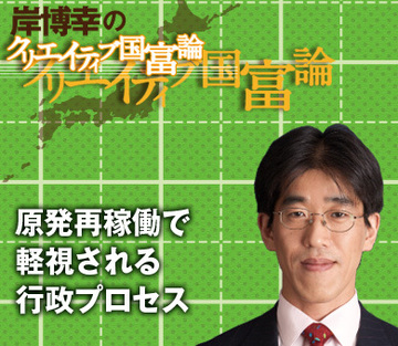 原発再稼働で軽視される行政プロセス