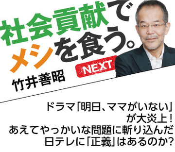 ドラマ「明日、ママがいない」が大炎上！あえてやっかいな問題に斬り込んだ日テレに「正義」はあるのか？