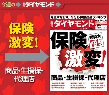 生損保の“絶対王者”が陥落 保険業界で蠢く地殻変動の真実