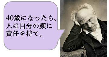 40歳になったら、人は自分の顔に責任を持て。