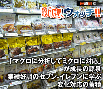 「マクロに分析してミクロに対応」が成長の源泉業績好調のセブン-イレブンに学ぶ変化対応の蓄積
