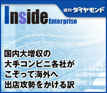 国内大増収の大手コンビニ各社がこぞって海外へ出店攻勢をかける訳