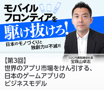 世界のアプリ市場をけん引する、日本のゲームアプリのビジネスモデル