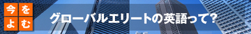 英語は論理的に話すことでずっと伝わる