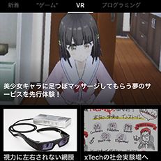 VRとプログラミングに特化したASCIIのニュースアプリ、iOS版リリース！