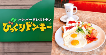 「今まで来なかった事を後悔」びっくりドンキーの“よくばりモーニング”想像以上のボリュームでお腹がパンパン!「ホテルみたいに豪華」「コーヒーおかわり自由で好き」