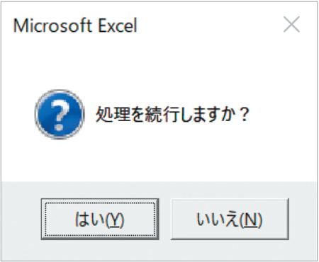 初心者でもわかるExcelマクロ入門！ メッセージのアイコンを変えてわかりやすくしよう