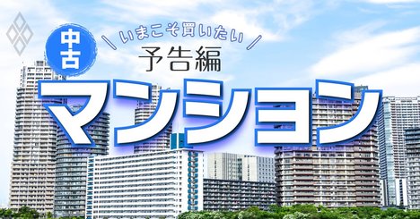 マンション選びでいま注目！災害に強い・値下がりしにくい条件とは？