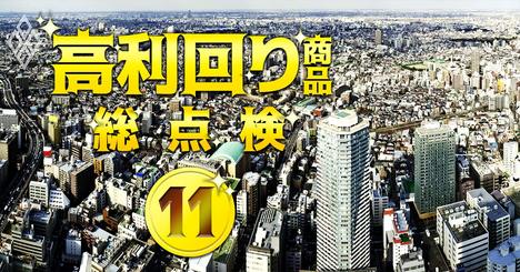 都心マンション投資の落とし穴、不動産業者の甘言「年金代わり」に注意！