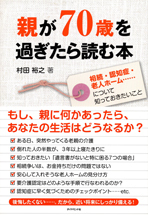 親の判断能力は十分でも…身体が不自由になってしまったら