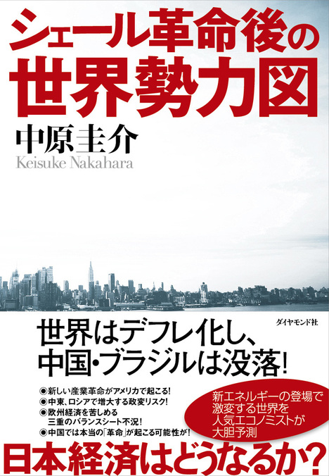 シェール革命で新興国はどうなるか？