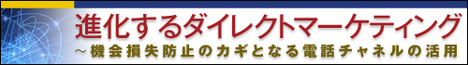 顧客に近づくために複数チャネルをいかに融合させるか