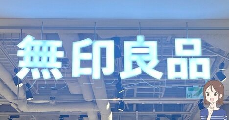 「軽くて驚きました」「2個目を購入」無印良品の“疲れにくいバッグ”1泊分の荷物が入って優秀すぎる！「やっと理想的なのを見つけました！」